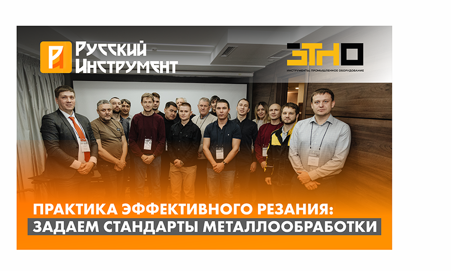 Практика эффективного резания: задаем стандарты металлообработки