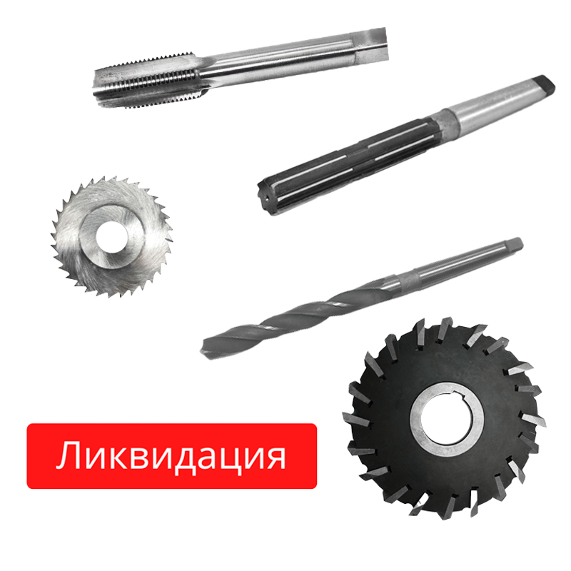 Ликвидация! -50% на 3000 товаров! Успей купить