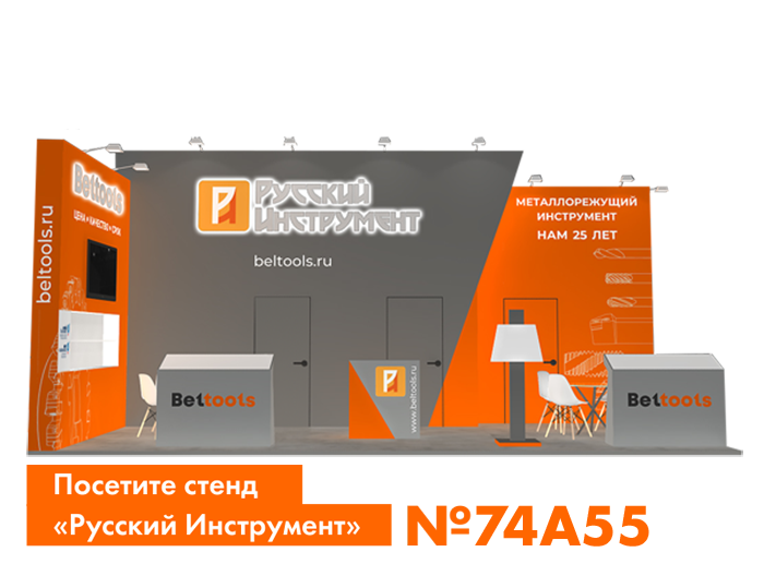 Топ-3 причины посетить стенд «Русский Инструмент» на выставке «Металлообработка-2024»
