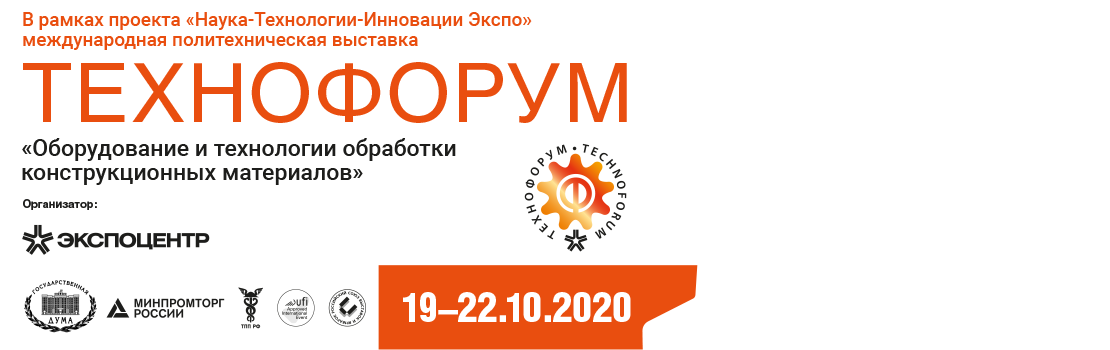 Итоги выставки Технофорум-2020