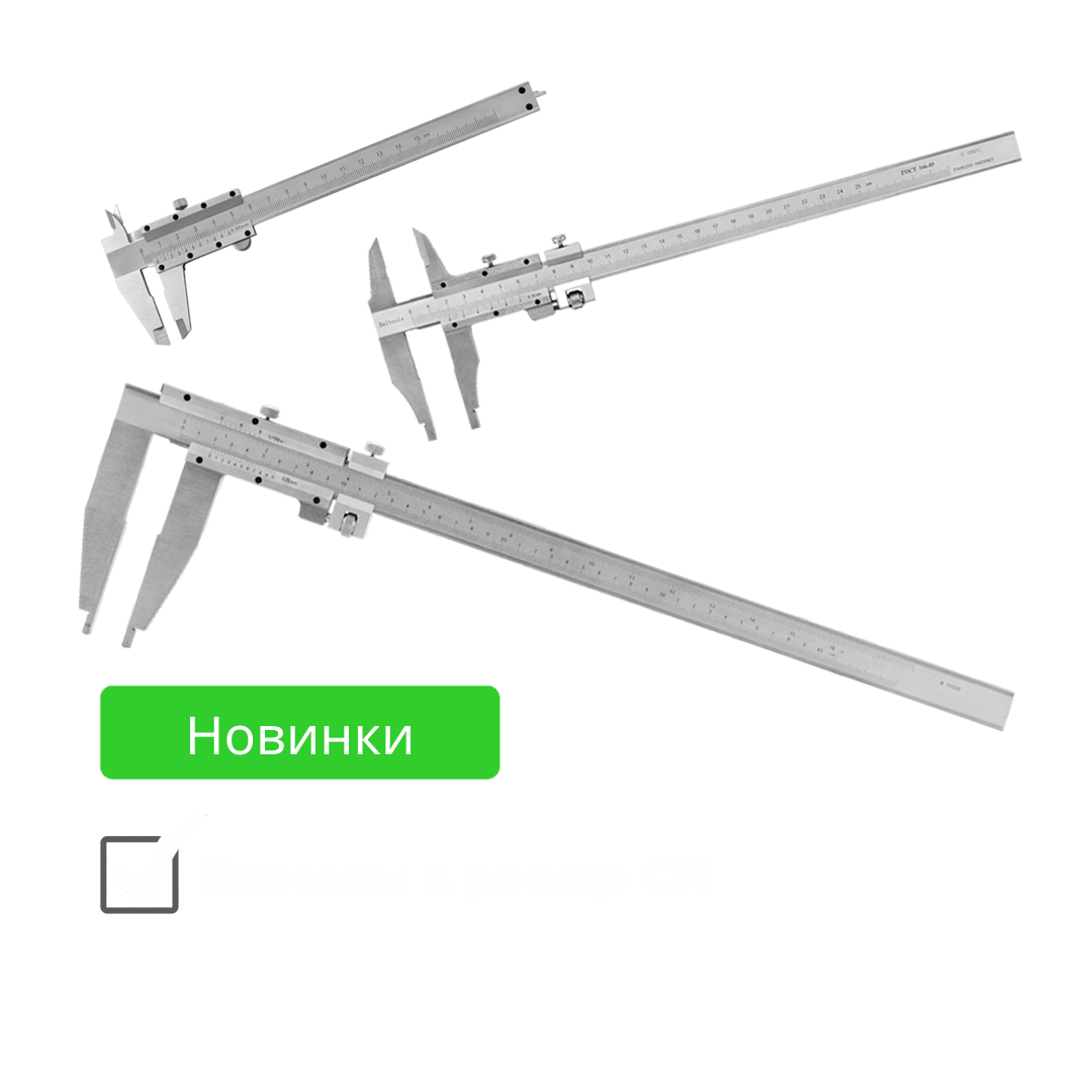 −15 % на новинки штангенциркулей Beltools