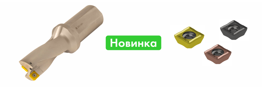 Сверла с СМП Сверла с СМП