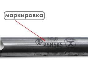 пример маркировки маркировка сверл по металлу