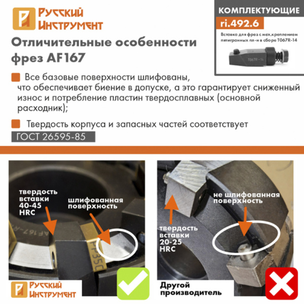 Фреза торцовая 160 с механическим креплением 5гр пл-н PN.. 110408 Z=10 dпос=50мм AF167-R160.09.10.B50 (2214-0275) ГОСТ 26595-85 +комплект 5гр пл-н PNMM 110408 KN30 (аналог ВК8, В35) «Русский Инструмент» (РИ)