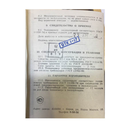 Толщиномер ТН 10-60 М 0-10 мм ГОСТ 11358-74 КРИН